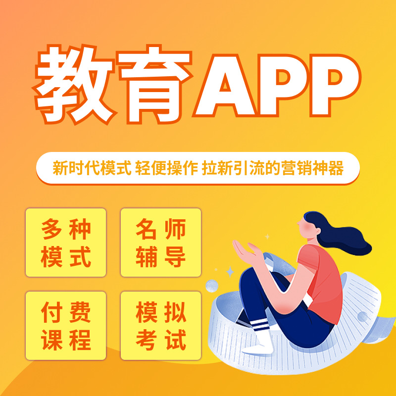 Educational App Development Online Class Answering Live Broadcast Applet Remote Tutoring Software Intelligence