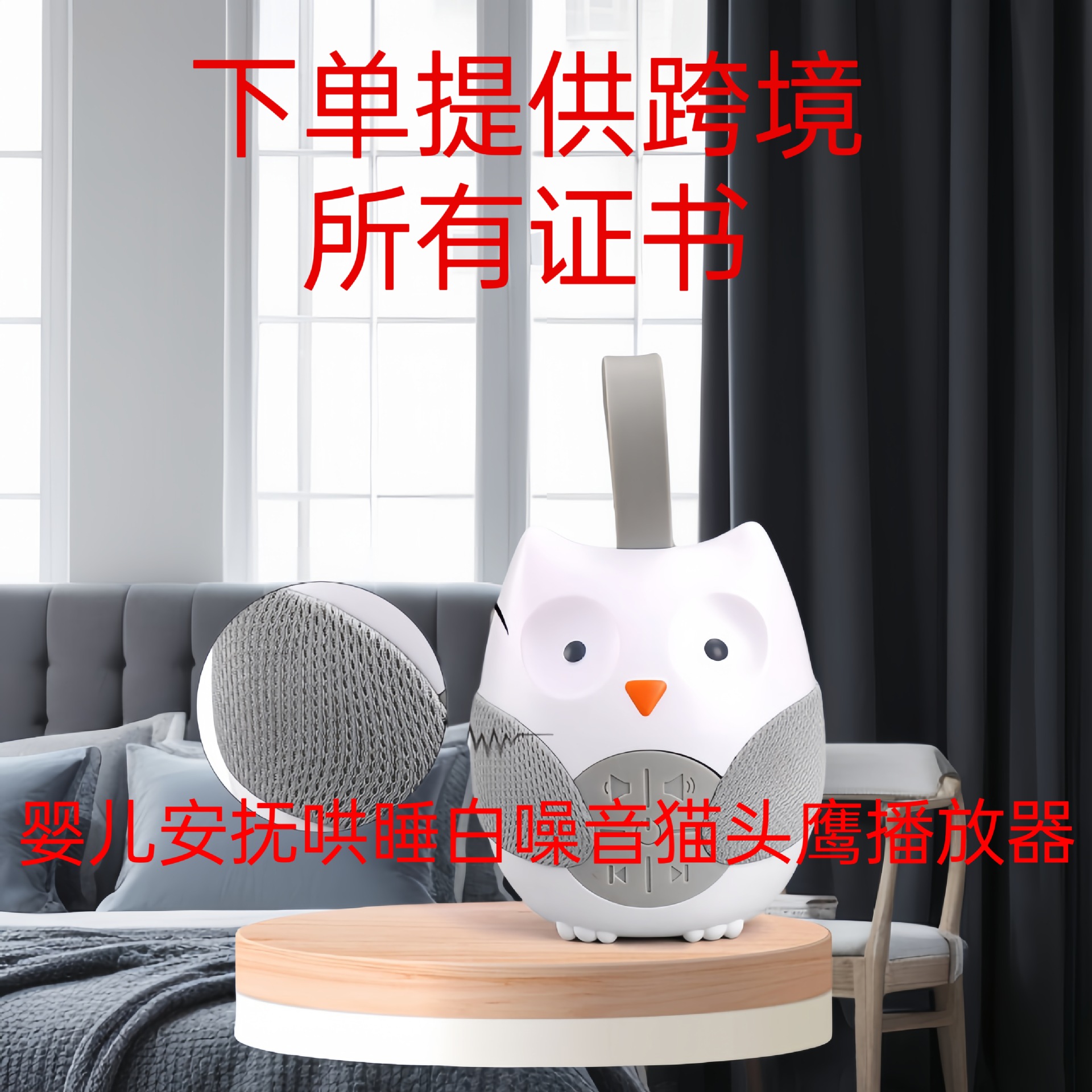 Прибор для сна с белым шумом для новорожденных