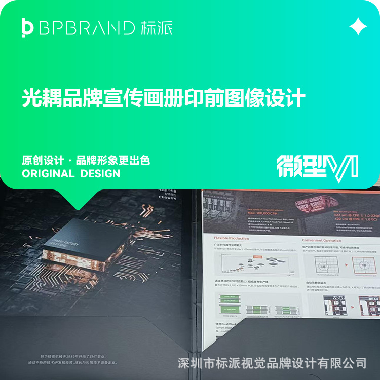 Дизайн брошюры бренда оптронов, преддизайнерская подготовка изображений + печать, Shenzhen Precision Machinery Brand Vi Design