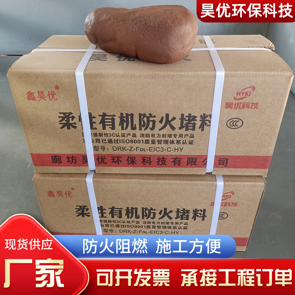 Organic fireproof blocking material fireproof mud flexible fireproof blocking material cable blocking fire blocking mud rat-proof mastic refractory mud