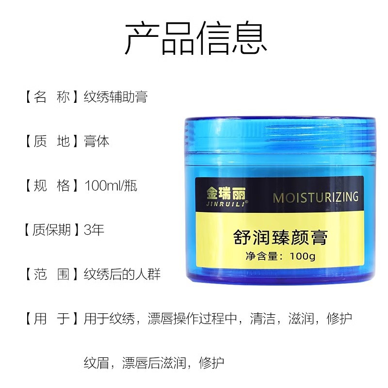Jin Ruili tattoo repair cream auxiliary cream eyeliner floating lip lip gel zero scab semi-permanent tattoo repair agent