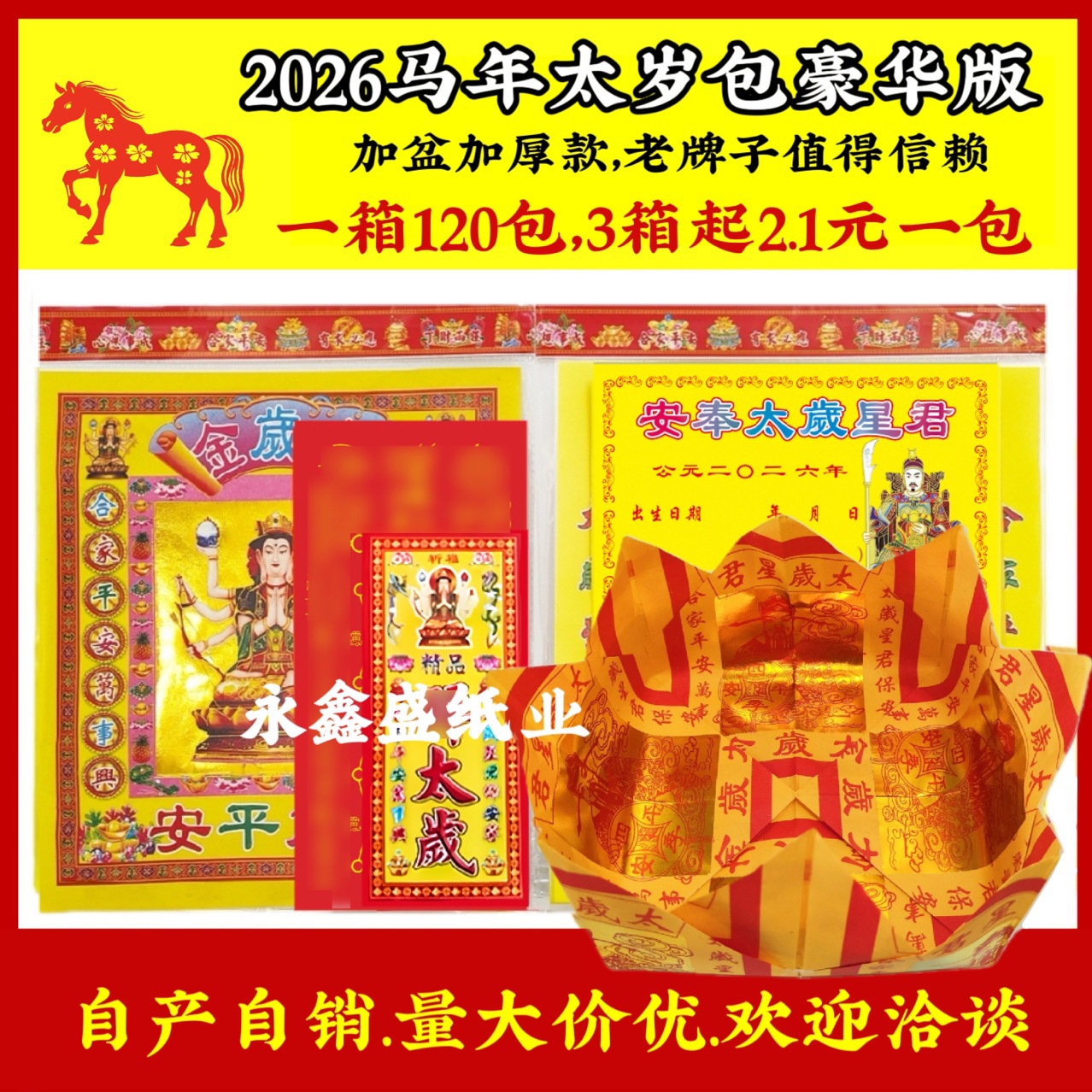 Набор сумки и чаши Тай Суй 2026 года Лошади, золотая амулетная сумка Тай Суй, Тай Суй бумажные деньги, бесплатная доставка от производителя