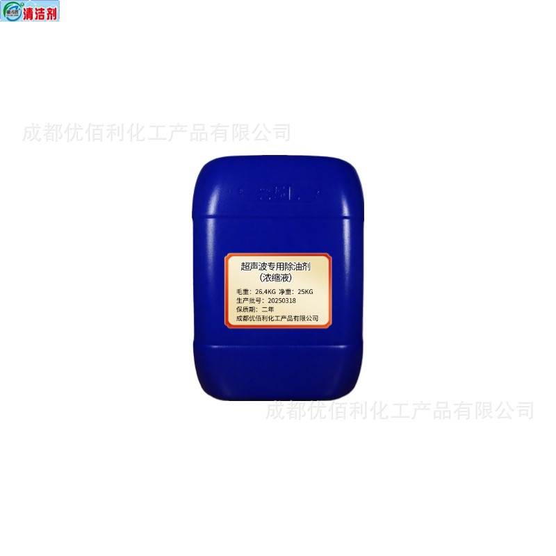 Ultrasonic Special Degreaser Concentrate, Only Add 2% at a Time, High Degreasing Rate, Low Dosage, Cost-Saving, Concentrated Type