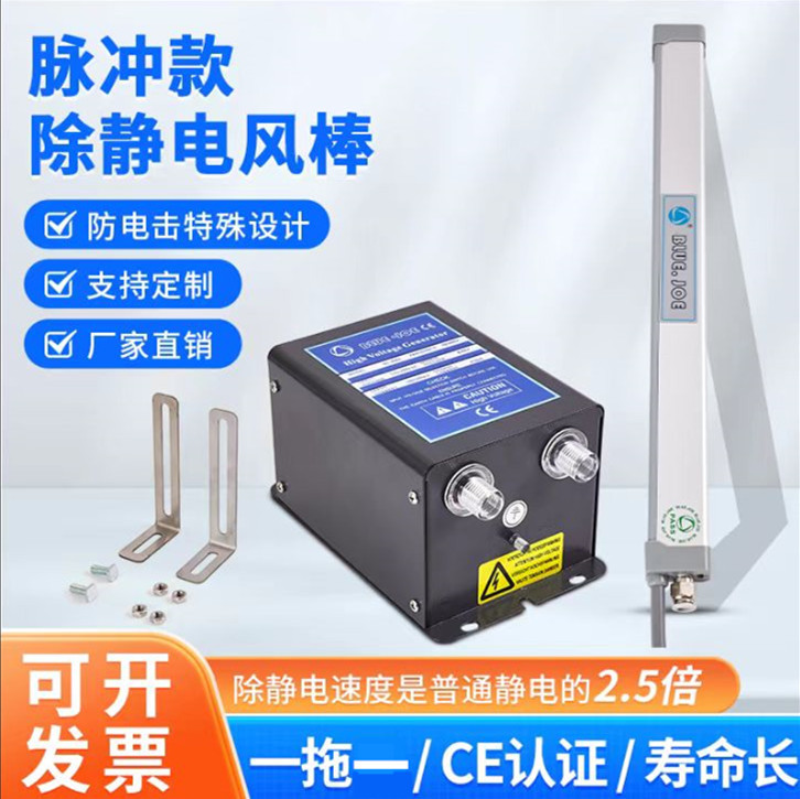 Механический ролик для удаления статического электричества, ионный воздушный стержень, электростатический стержень, промышленный устранитель статического электричества