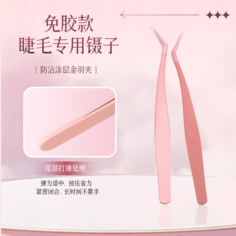 Anti-stick tweezers glue-free false eyelashes for novice eyelashes professional grafting tool gold feather clip non-stick tweezers