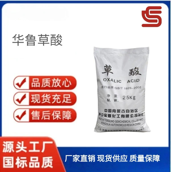 Hualu Oxalic Acid Industry 99.6% Rare Earth Precipitant Fish Net Fish Pond Cleaning Agent Oxalic Acid Industrial Grade Solid