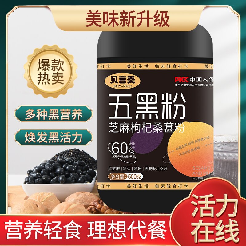 in stock Five Black Powder Sesame Wolfberry Mulberry Powder 500g Breakfast Powder for Middle-aged and Elderly Instant Black Sesame Powder for Hair