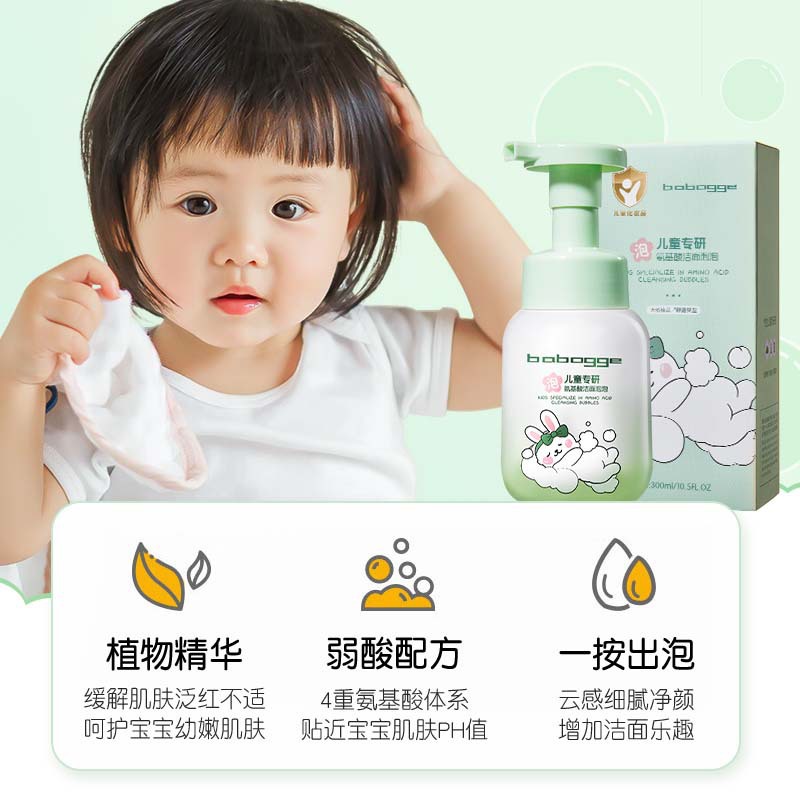 Children's Special Amino Acid Cleansing Foam Student Baby Teenager Facial Cleansing Gentle Exfoliating Cleanser