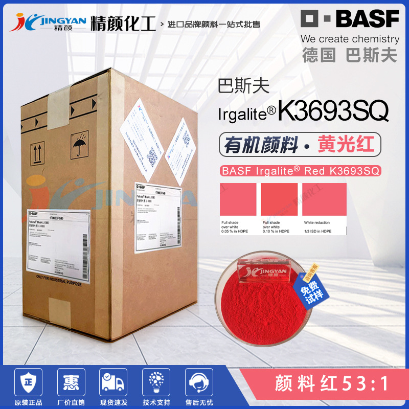 Пигмент BASF K3693Sq, золотой красный, органический цветной порошок, красный 53:1