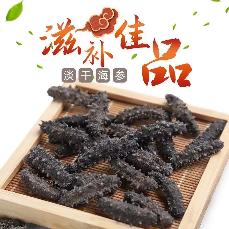 Dalian Wild Sea Cucumber, Sea Cucumber, Seafood, Light-Dried Sea Cucumber, Dried Goods, Small Sea Cucumber, Quick-Release for Pregnant Women, the Elderly and Children