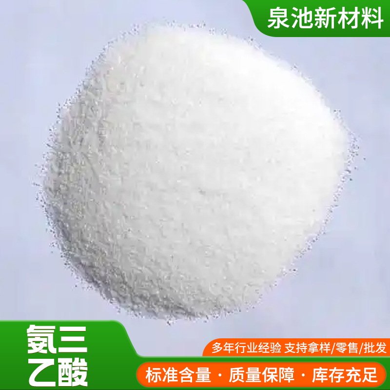 Factory direct sale of nitrilotriacetic acid high content and high efficiency chelating agent strong complexing force nitrogen chuantriacetic acid nitrilotriacetic acid