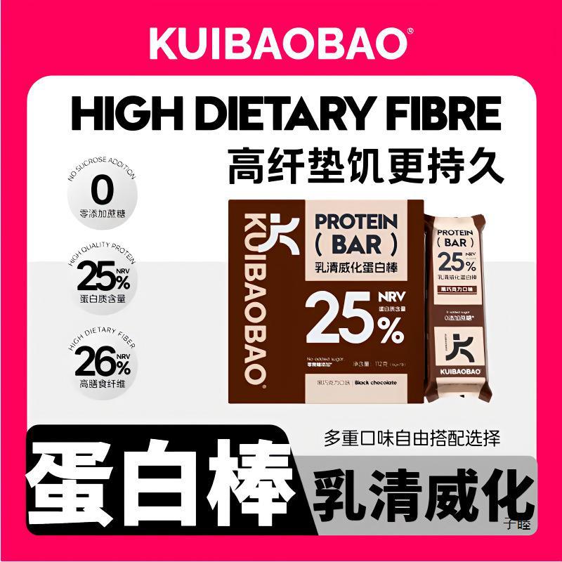 Whey Wafer Protein Bar Kuibaobao Protein Bar Sucrose Bar Fitness Meal Replacement Craving Satiety Box