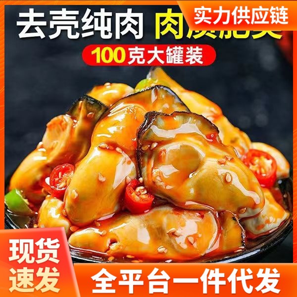 Консервированные острые морепродукты с устрицами и чесноком, готовые к употреблению, маленькие устрицы, деликатесы из океана, глубоководные устрицы