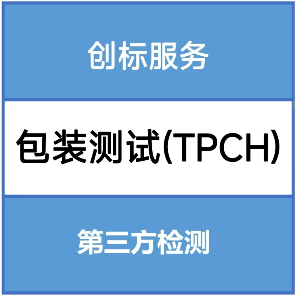 Профессиональная третья сторона по тестированию упаковки (Tpch)