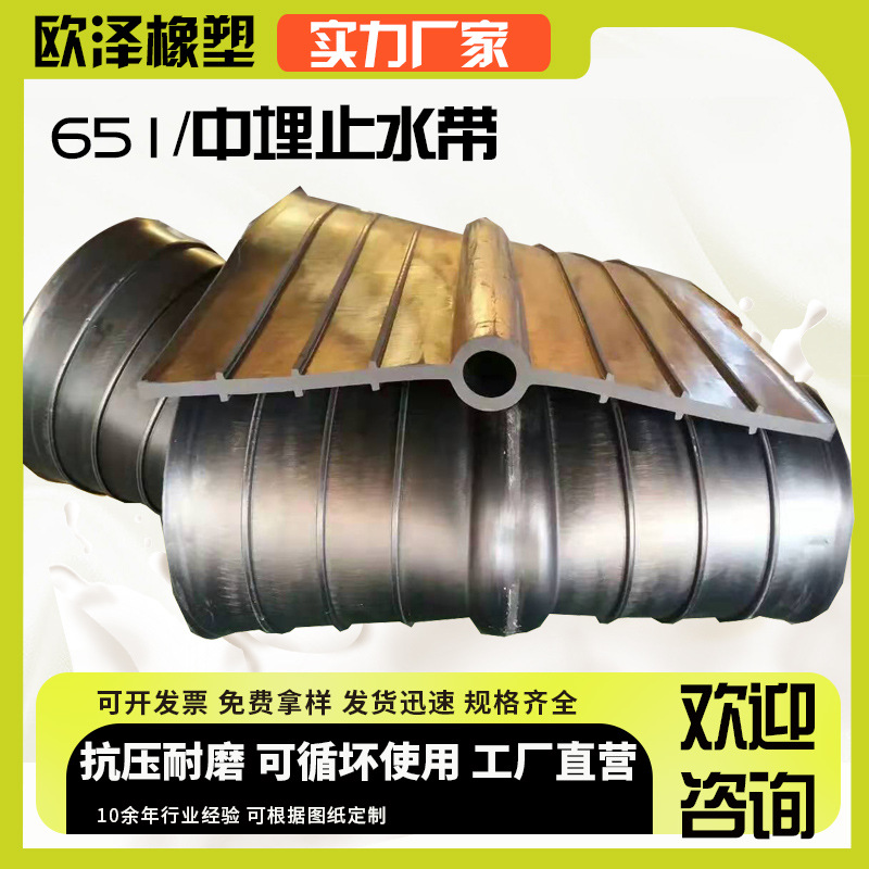 651 зарытая резиновая водоотводная лента для строительного проектирования, тоннельная резиновая водоотводная лента для водохранилищ