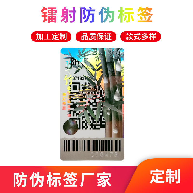 Лазерная двойная антифальсификационная этикетка QR-код самоклеящаяся печать голографическая прозрачная наклейка