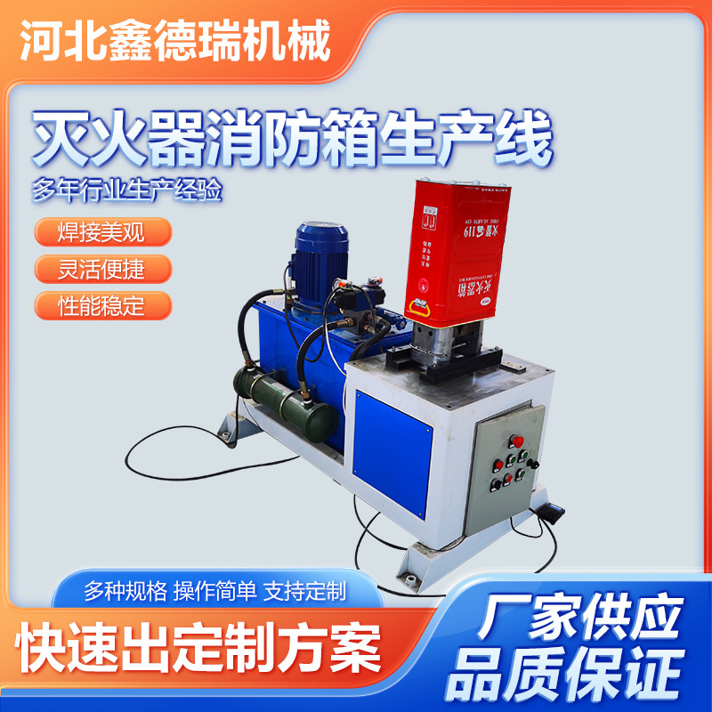 Производственное оборудование для ящиков огнетушителей, оборудование для производства металлических квадратных ведер, металлические корпуса для огнетушителей