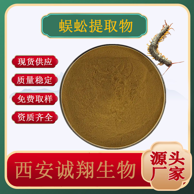 Экстракт сороконожки 10:1 различные спецификации порошок Тяньлун концентрированный порошок сороконожки Чэнсян биологическая пропорция экстракции