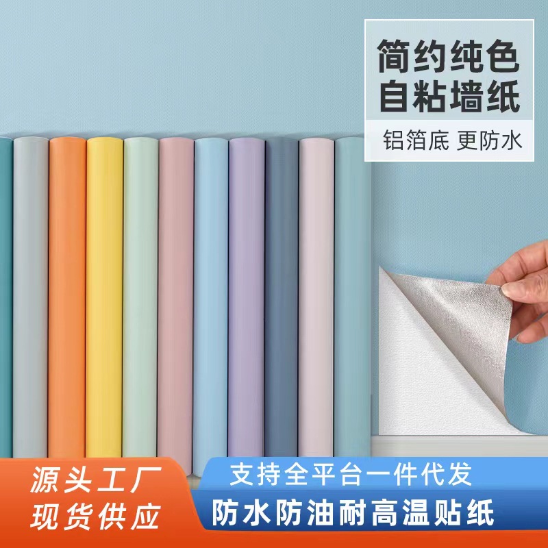 Самоклеящиеся обои Morandi однотонные водонепроницаемые наклейки для общежития украшение стен спальни