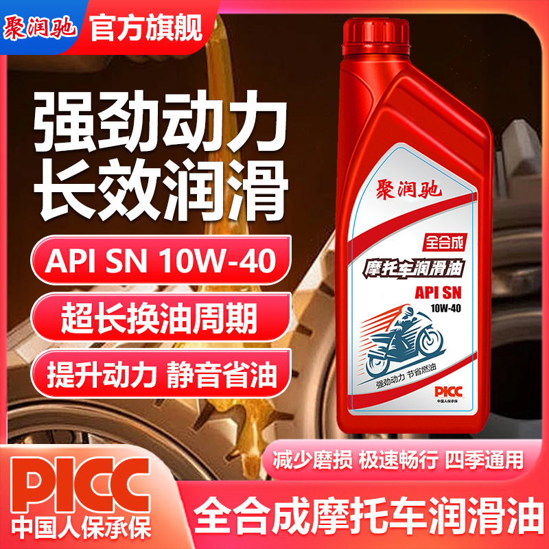 Jurunchi engine oil lubricating oil four seasons general motorcycle special oil lubricating oil four-stroke special oil