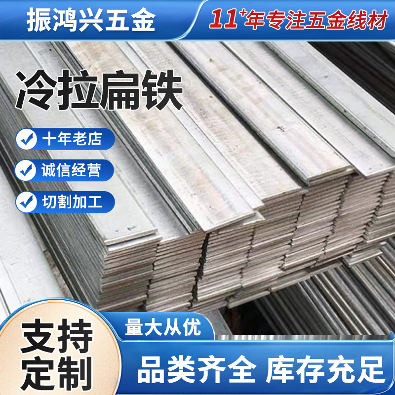 Оптовая продажа плоской стали Q195, холодно-тянутая плоская сталь, поддерживает резку, плоская сталь Q235, холодно-тянутая плоская сталь