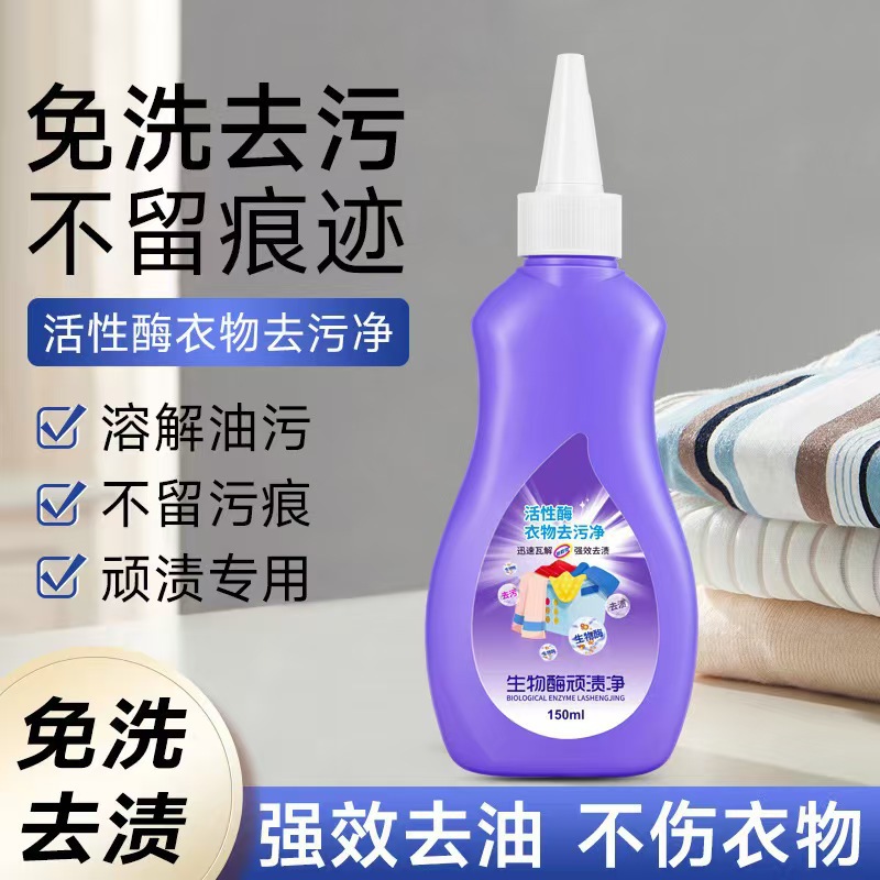 Rouliangjie Active Enzyme Stubborn Stain Remover 150ml, Suitable for Mothers and Babies, Active Enzyme Detergent for Clothes, No-Rinse, Quick Stain Removal