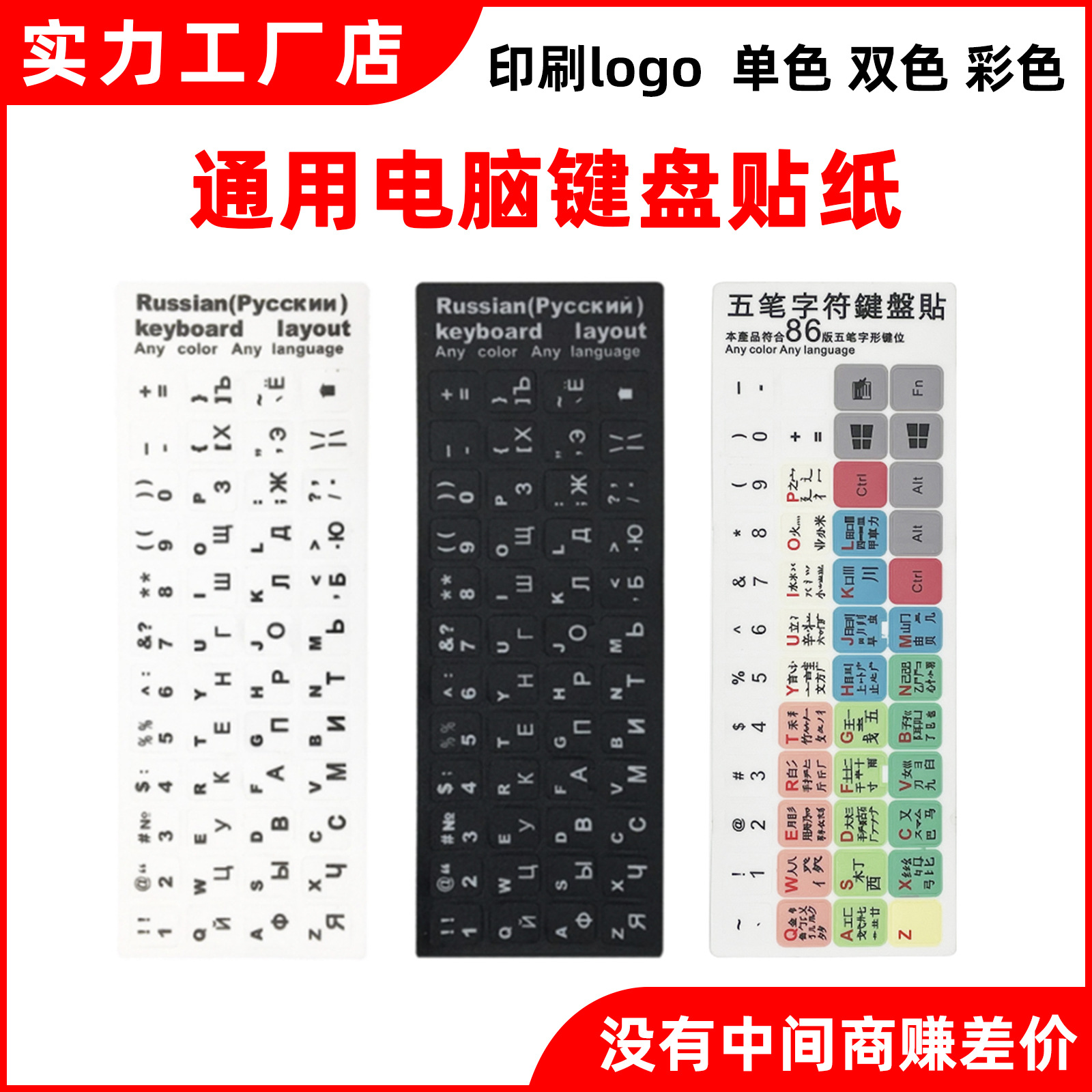 Наклейки на клавиатуру, наклейки на буквы для ноутбука, французские, английские, русские, многоязычные наклейки