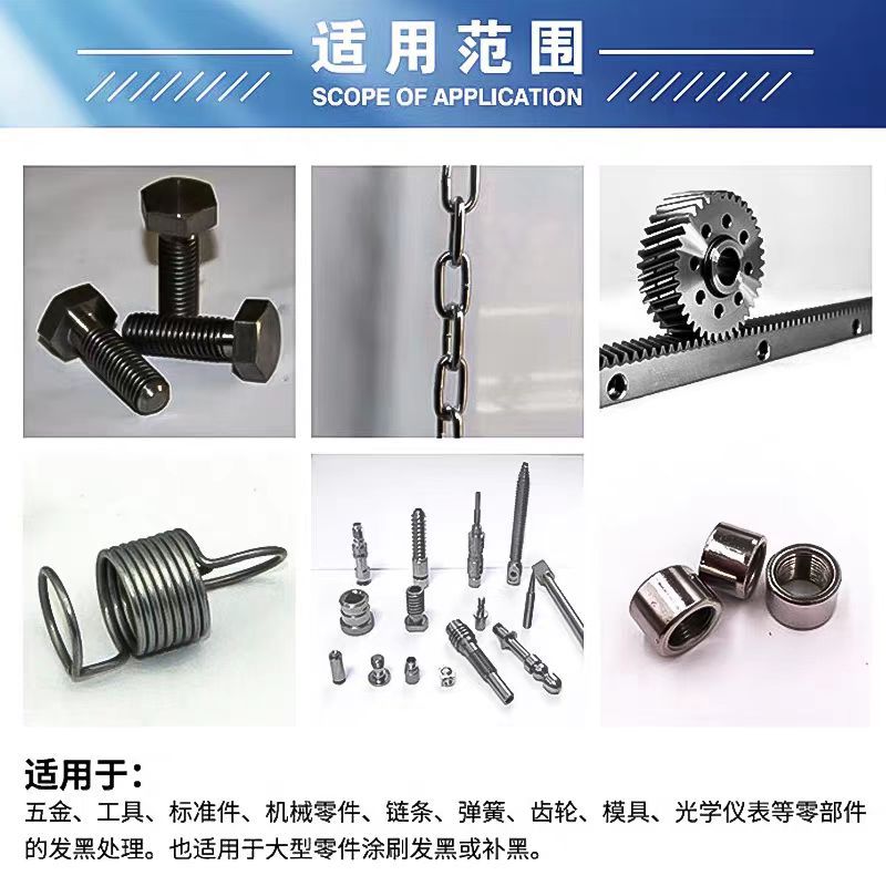 Iron and steel room temperature blackening treatment liquid metal surface treatment processing screw nut spring blackening agent liquid suit