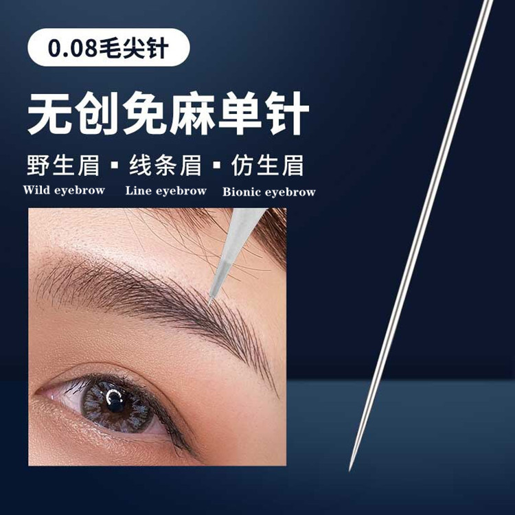 Игла для вышивки полузатяжная 0.08 полузатяжной тест без конопли одна игла Мао Цзян игла дикая линия бровей легкая окраска машина для бровей