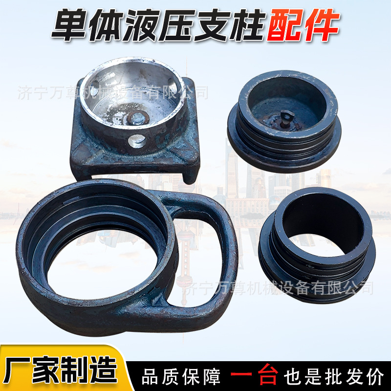 Аксессуары для гидравлических колонн шахт, ручка, основание, верхняя крышка, поршень, обслуживание колонн