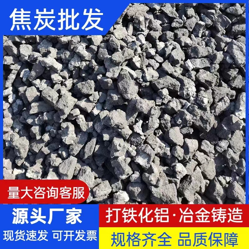 Shanxi Coke for Gold Casting, Coke for Iron Making in Blast Furnace, Coke Block for Low Smoke and Low Sulfur Coke Particles