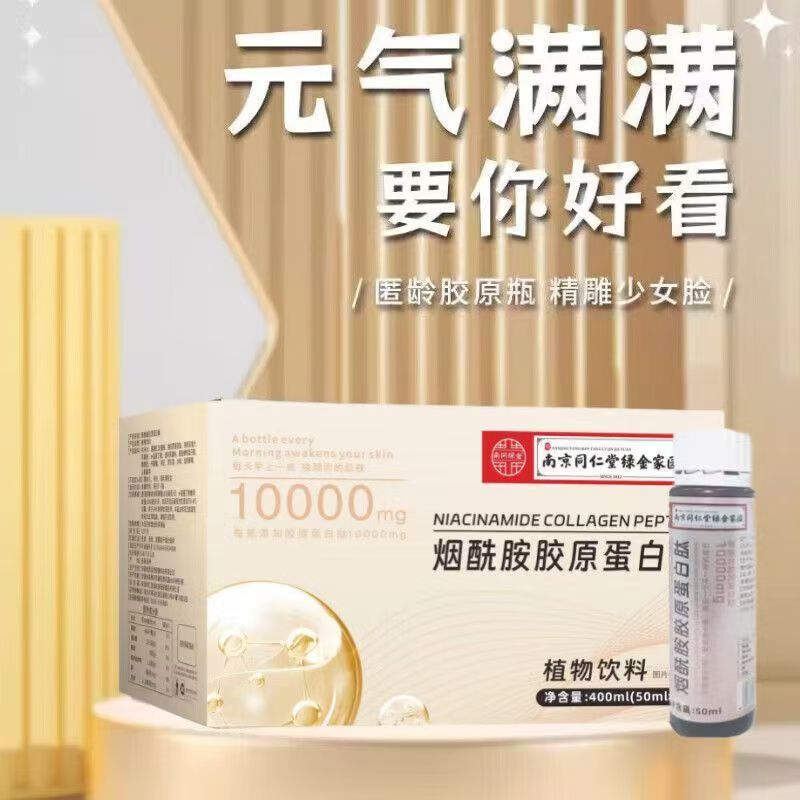 Напиток с коллагеном и ниацинамидом от Nanjing Tongrentang