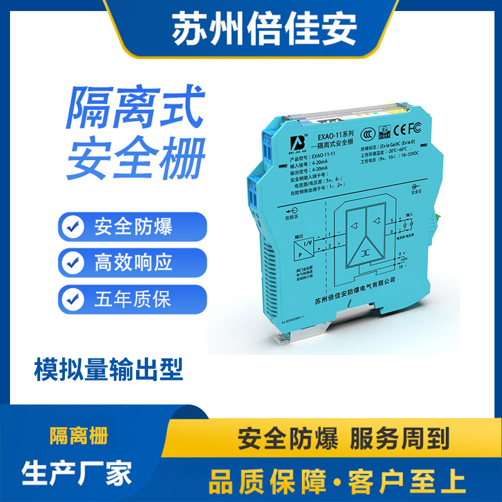 В наличии Exao-11 аналоговый выходной изолирующий барьер безопасности искробезопасный операционный терминал один вход один выход