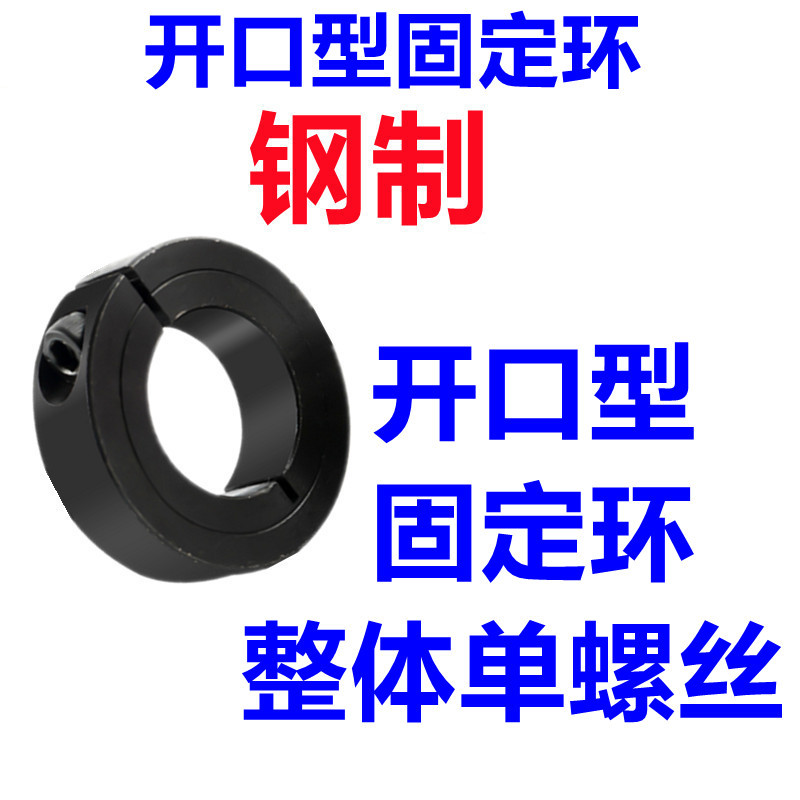 No. 45 Steel Open-Type Fixed Ring Optical Axis Ring Clamping Ring Clamp Shaft Coupler Shaft Sleeve Shaft Separation Limit Ring Shaft Ring 309