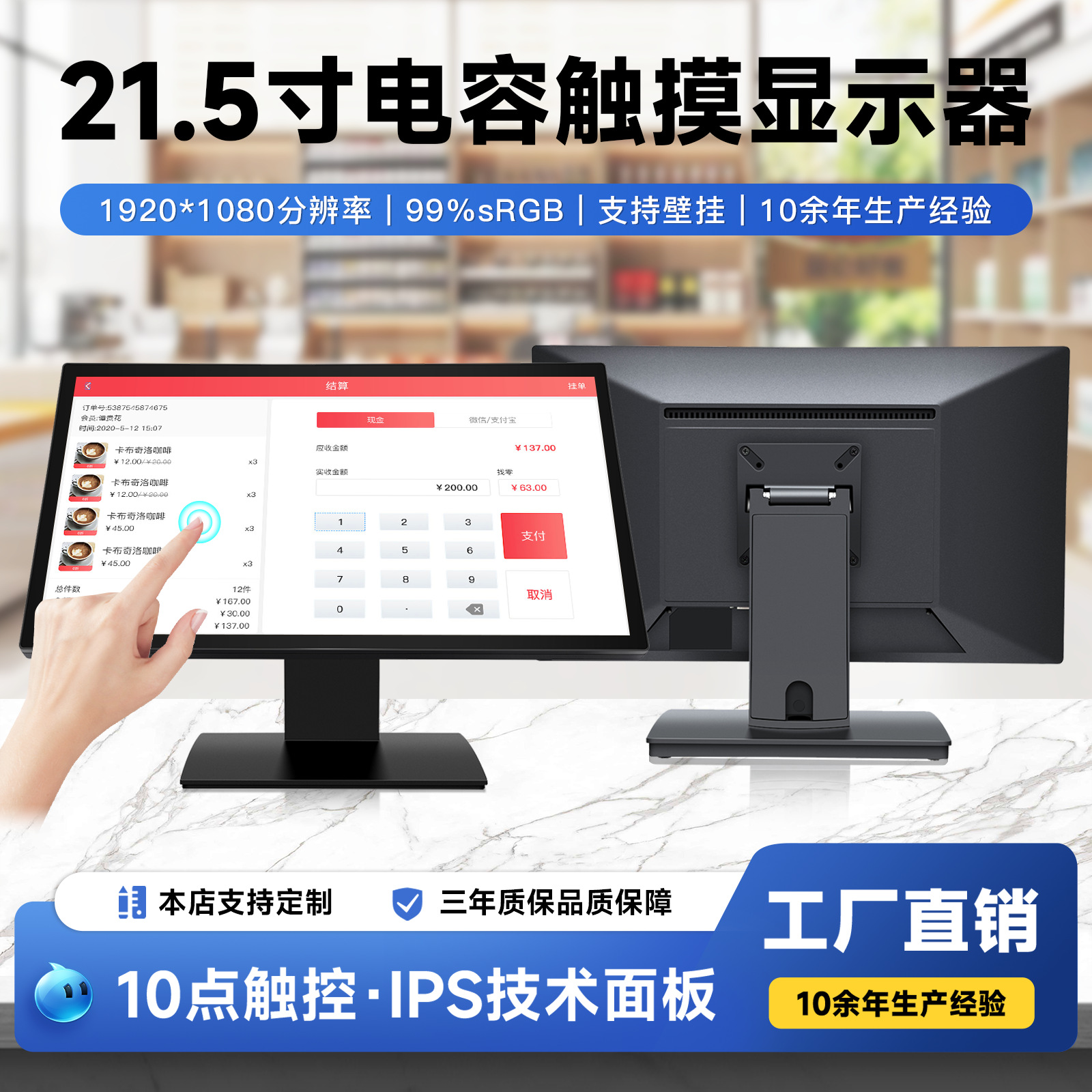 Емкостный сенсорный дисплей 9.7/12/15/17/19 дюймов IPS для POS-терминала, кассовый экран