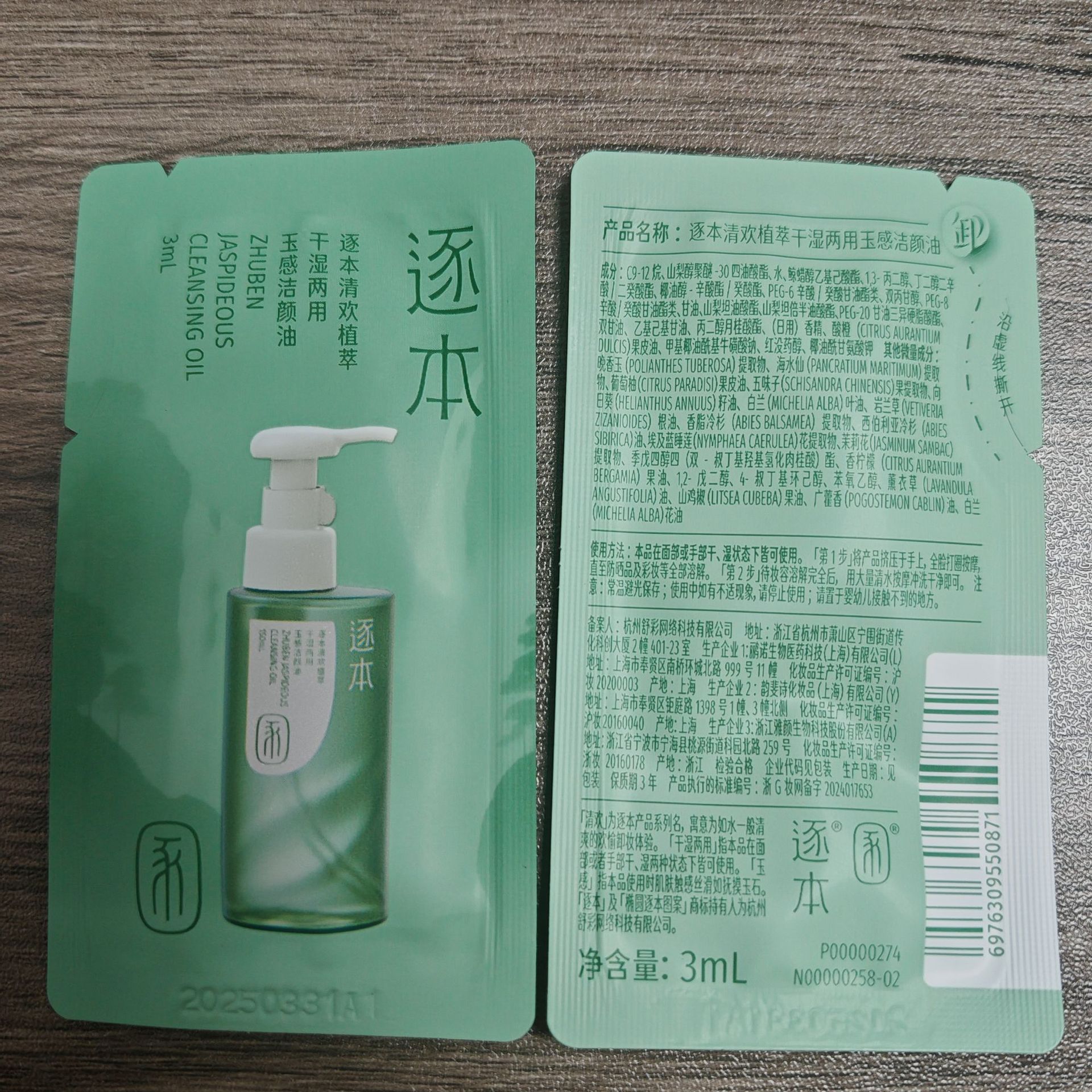 This small sample of cleansing oil, Qinghuan tablets, 3ml stable and free supply of morning mi sen yun cleansing oil, mild trial