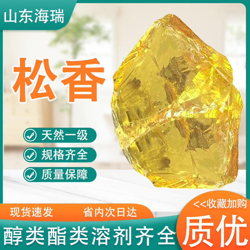 Натуральная смола первого сорта, твердая, для быстрого удаления перьев, промышленная, для музыкальных инструментов