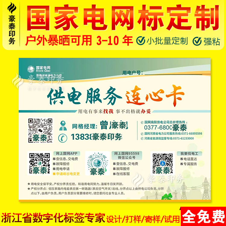 State Grid High Temperature Variable Digital Label No Curling Fading Outdoor Electric Box Wire Two-dimensional Code Bar Code Sticker