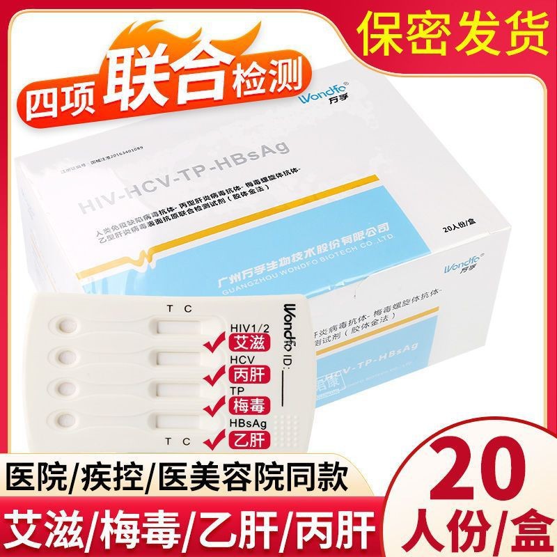 Wanfu Infectious Disease Quadruple Card Test Paper HIV AIDS Syphilis Hepatitis C Hepatitis B Blood Collection Package Diluent