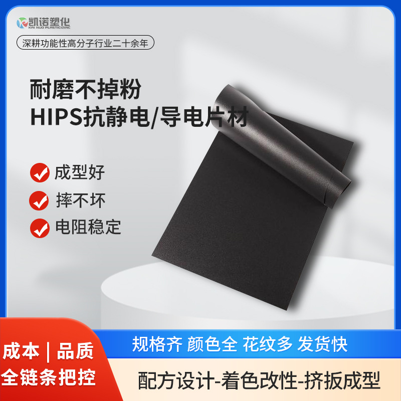 Abrasion Resistant and Non-Shedding Hips Anti-Static Conductive Roll Material Frosted Ps Anti-Static Sheet Ps Blister Roll Material Customization