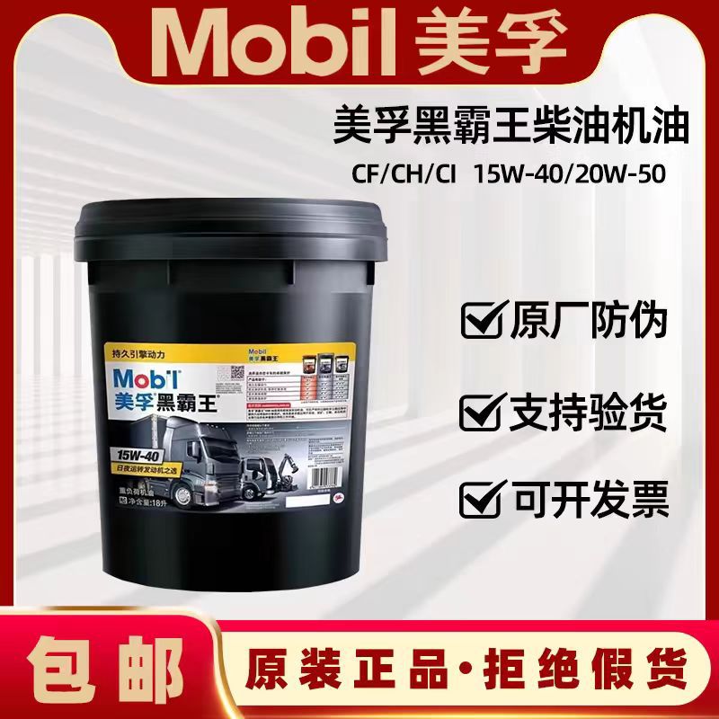 Масло Mobil Super Black King 15W-40 20W-50 специальное предложение с бесплатной доставкой