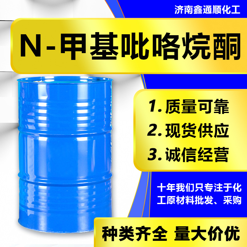 N-метилпирролидон Nmp, промышленный класс, очиститель 99%