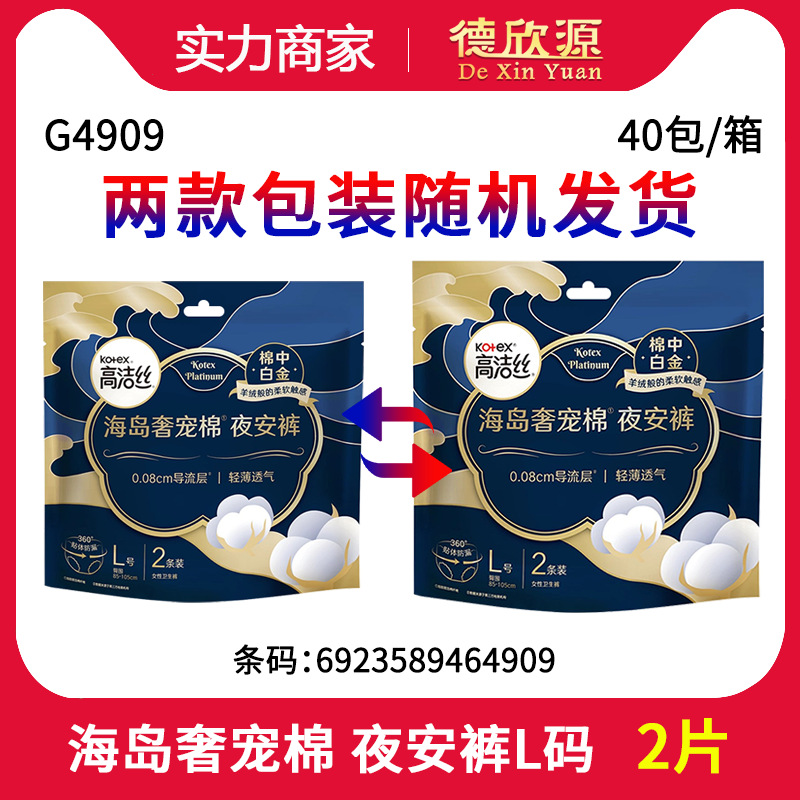 Wholesale Kotex Night Pants Island Luxury Cotton Soft Comfort Pants Sanitary Pants Night Use Thin L Size 2 Pieces G4909