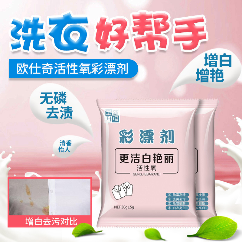 Color bleaching powder stain removal yellow brightener universal lottery powder household color clothing white clothes restore bleach