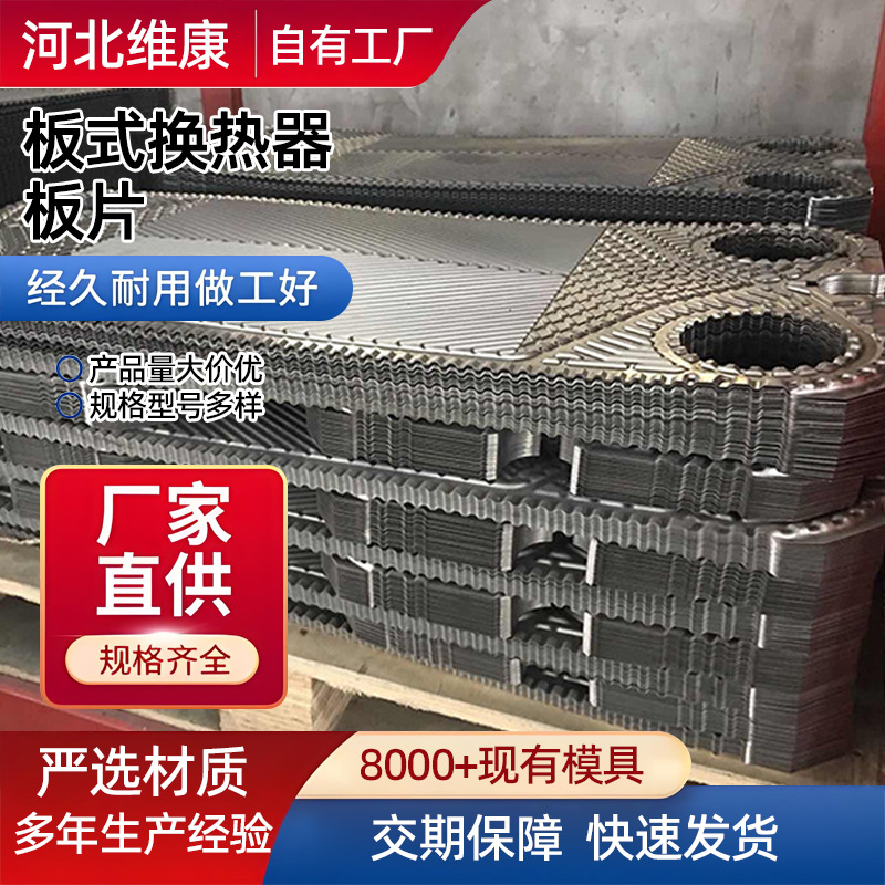 In-Stock Detachable Plate Heat Exchanger Plates 304 Stainless Steel Heat Exchanger Gasket Plate Replacement Parts Corrosion-Resistant