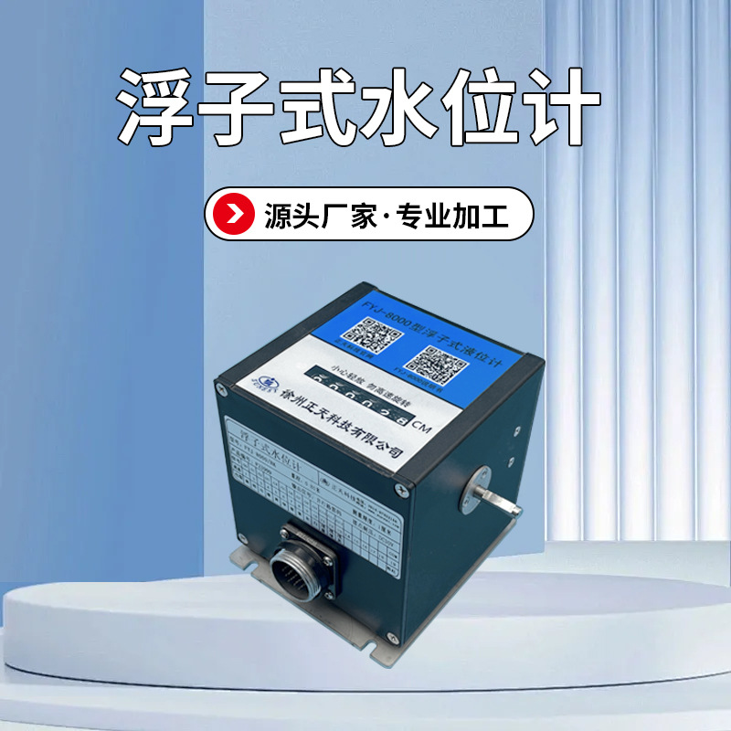 Поплавковый уровень FYJ-8000, электромеханическая технология, интегрированный цифровой датчик