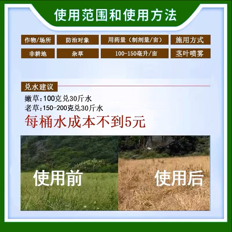 Genuine Ammonium Salt of Glufosinate Ammonium, Herbicide, Weed Killer and Root Rot Agent, Glufosinate Ammonium, Phosphorus Orchard Herbicide Pesticide