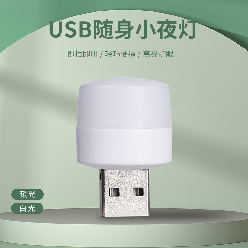 USB ночник, защитный свет для глаз, мини портативный подарок для спальни