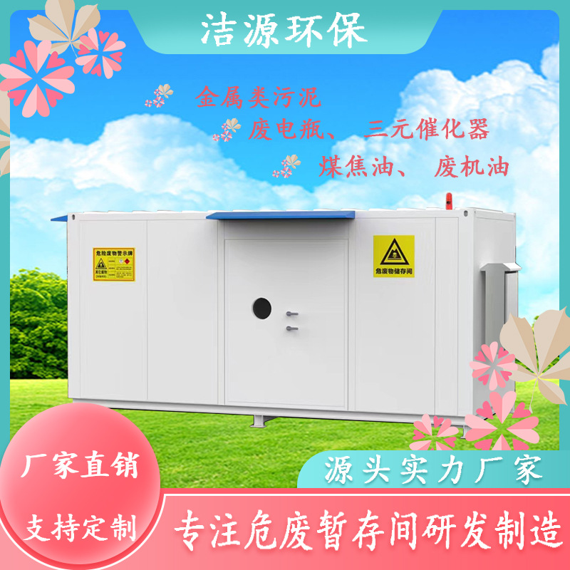 Огнеупорная, взрывозащищенная, противопротечная, антикоррозийная комната для опасных отходов, Временный склад опасных отходов, Склад опасных химикатов, Мобильная временная комната для опасных отходов