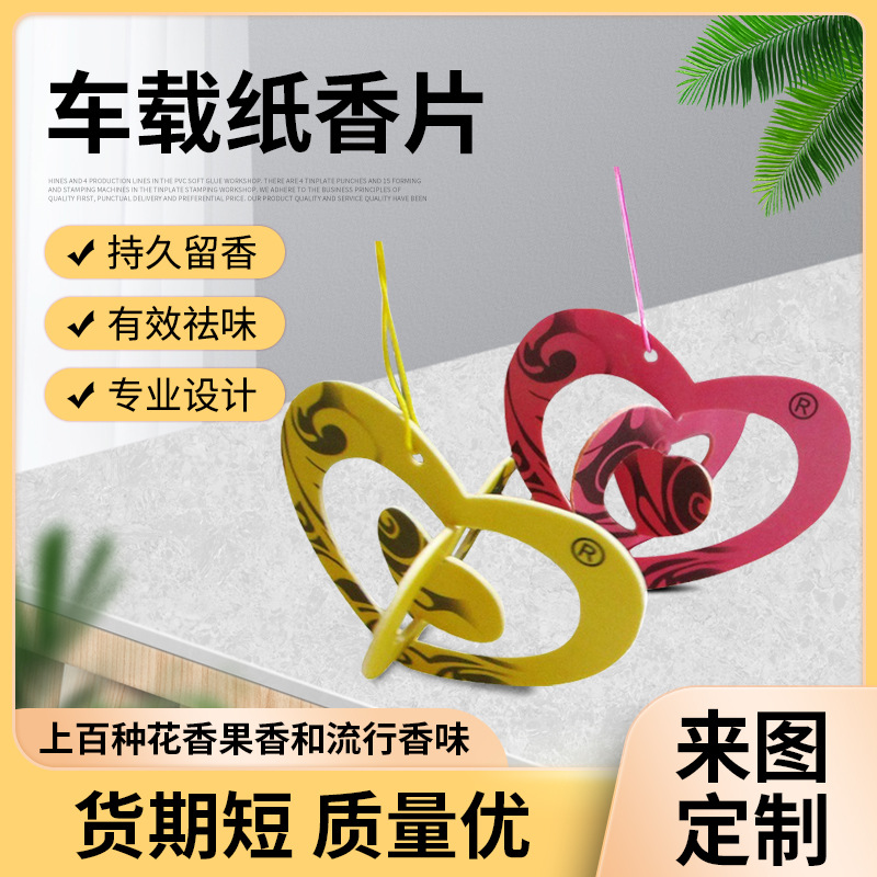 Бумажная ароматизация с логотипом автомобильного бренда, ароматическая бумага для автомобиля, гравюрный печатный станок, выпуклая бумага для удаления запаха